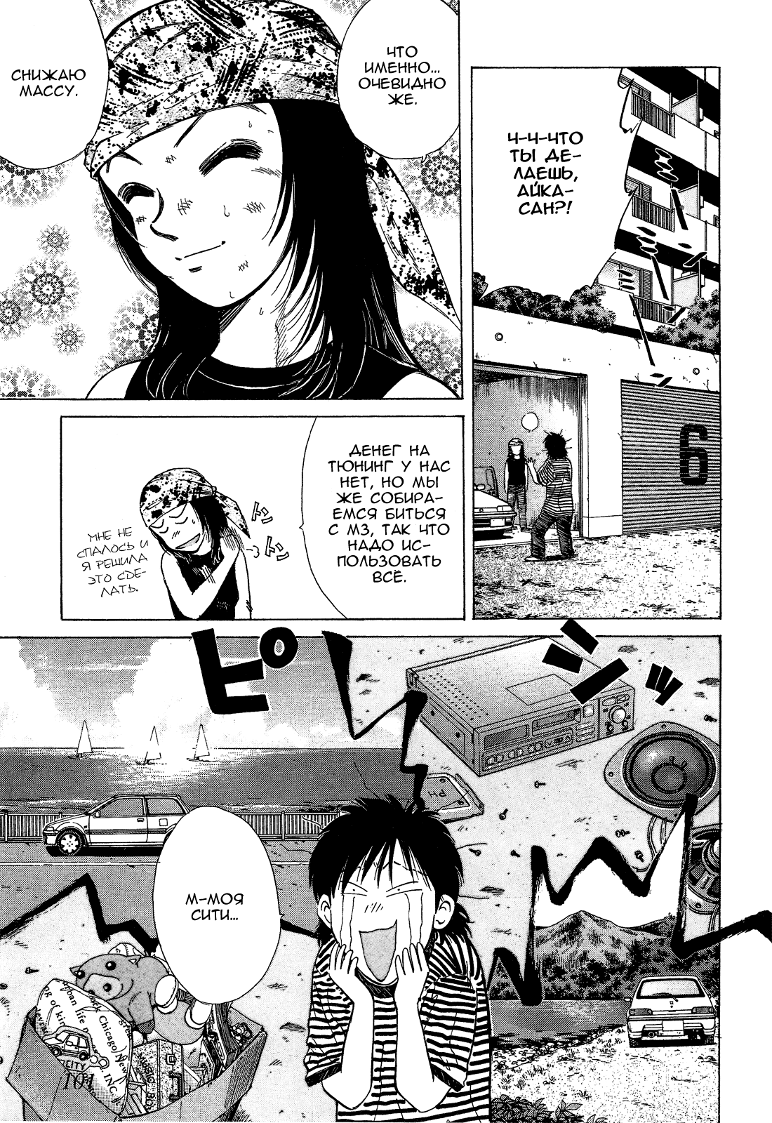 Манга На предельных оборотах! - Глава 76 Страница 13