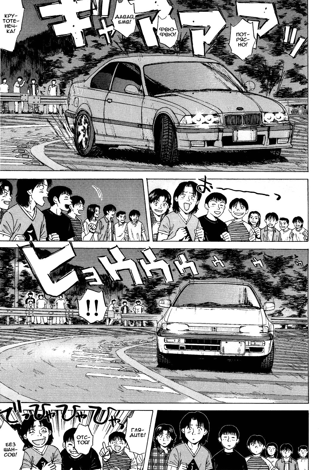 Манга На предельных оборотах! - Глава 76 Страница 7