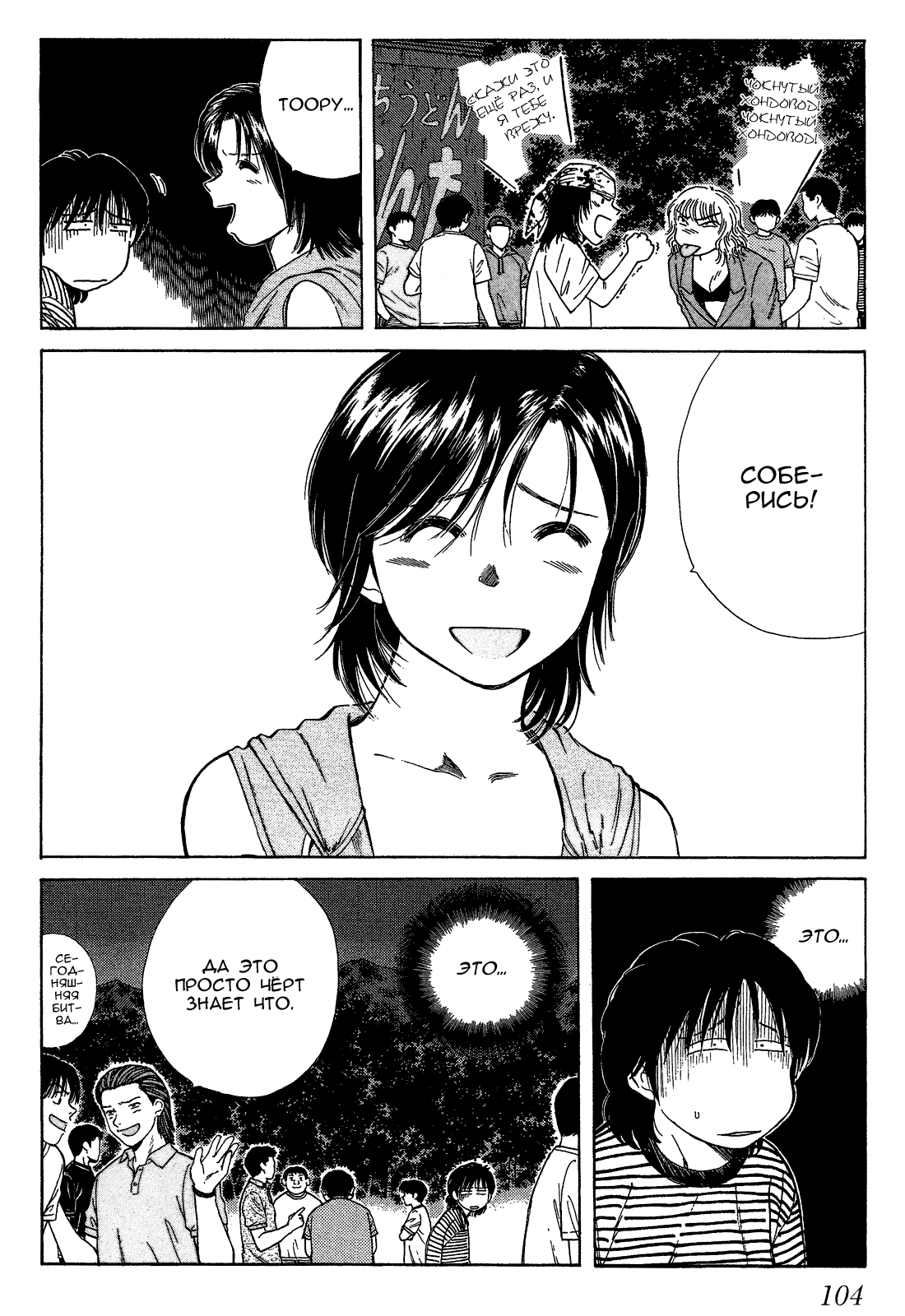 Манга На предельных оборотах! - Глава 76 Страница 16