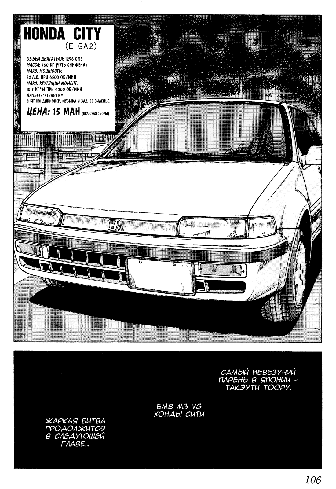 Манга На предельных оборотах! - Глава 76 Страница 18