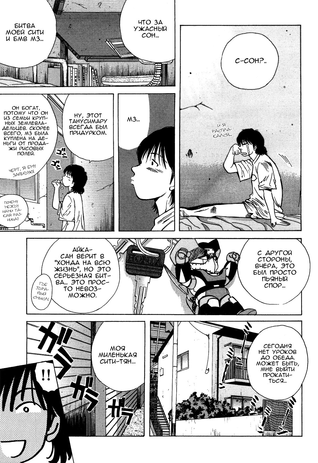 Манга На предельных оборотах! - Глава 76 Страница 11