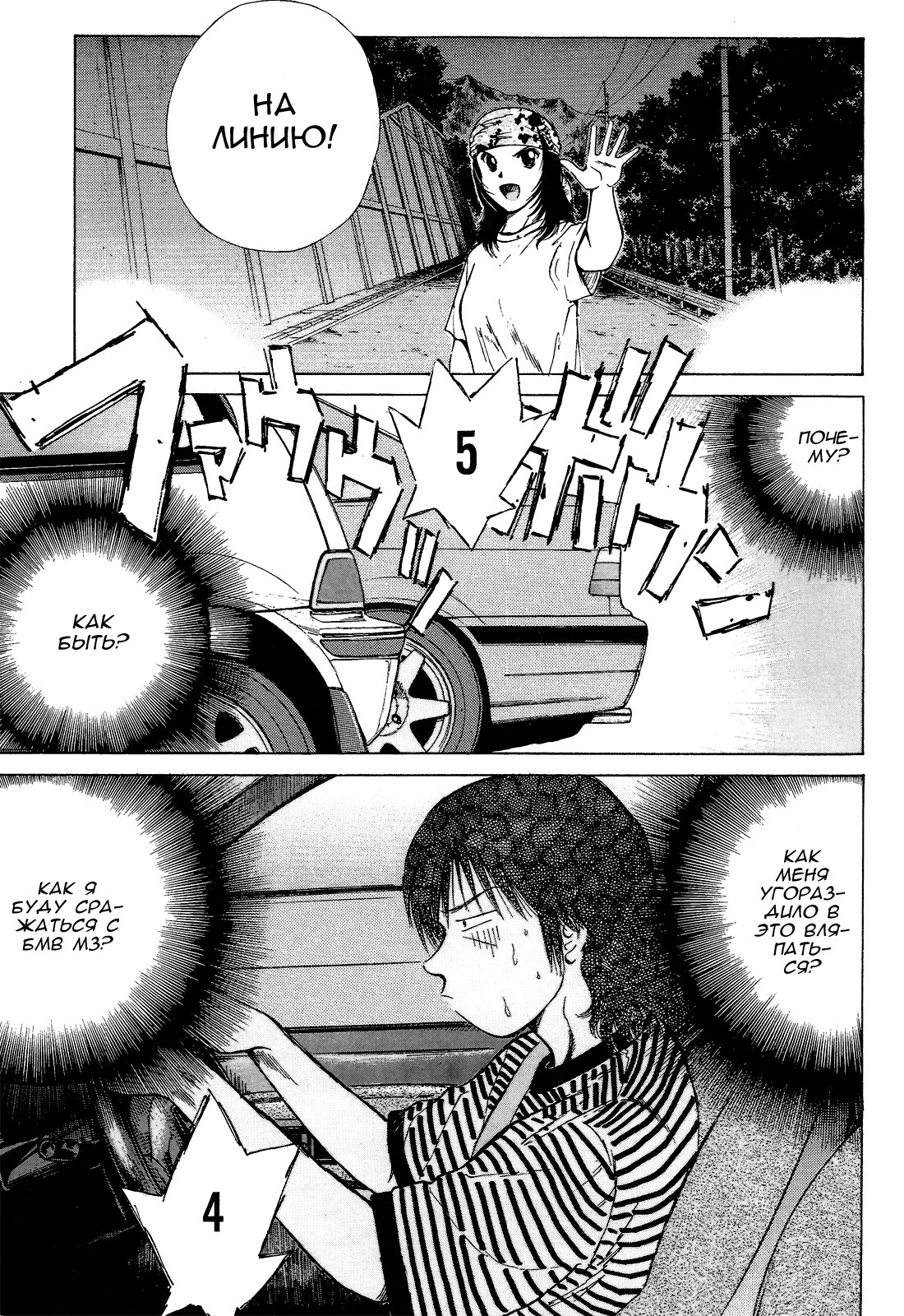Манга На предельных оборотах! - Глава 76 Страница 3