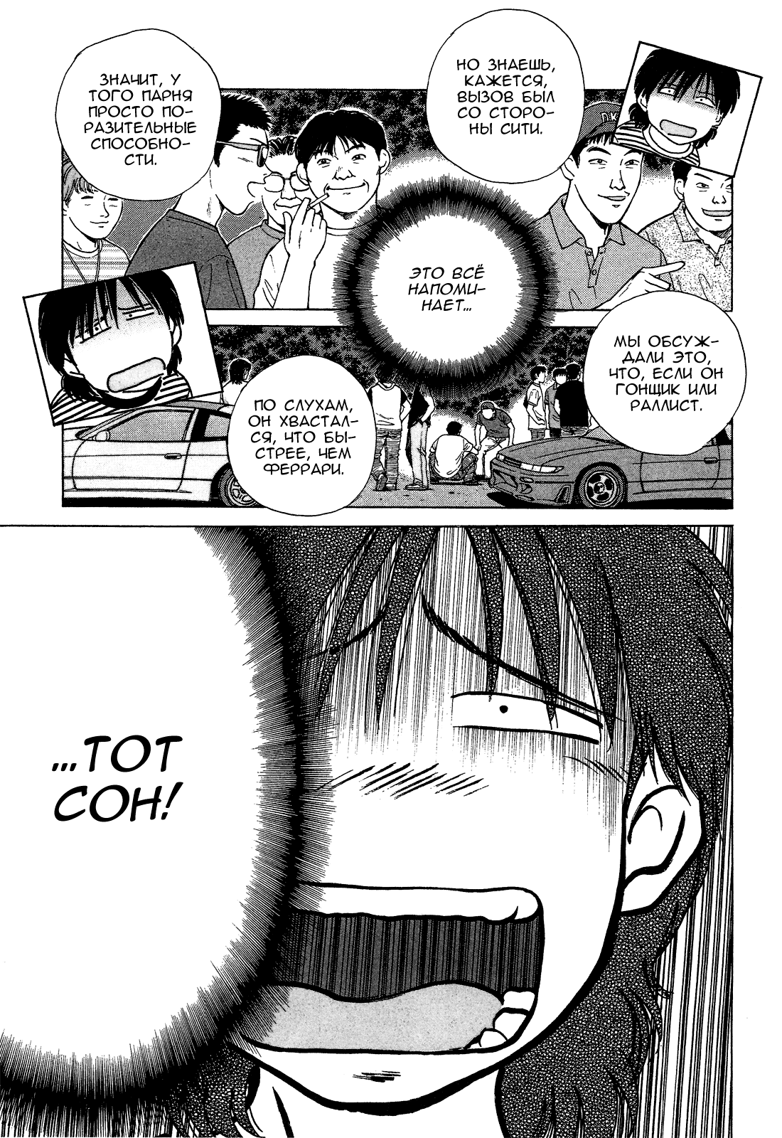 Манга На предельных оборотах! - Глава 76 Страница 17