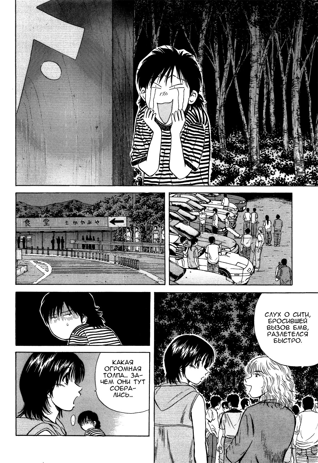 Манга На предельных оборотах! - Глава 76 Страница 14