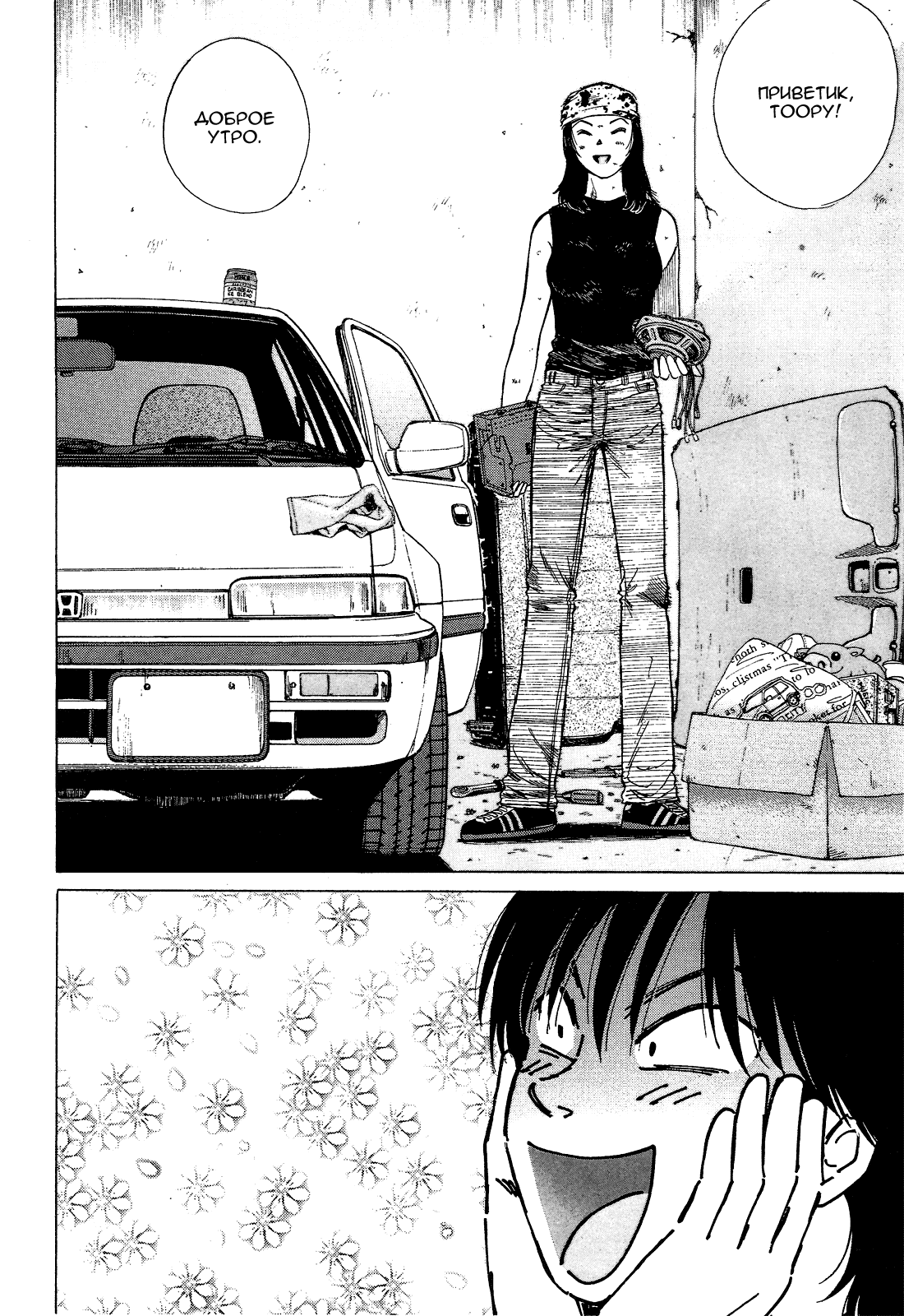 Манга На предельных оборотах! - Глава 76 Страница 12