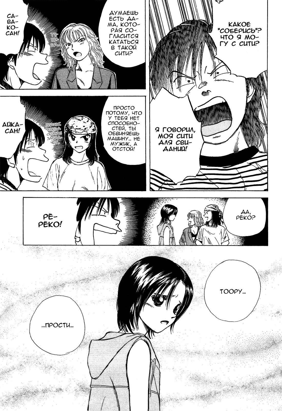 Манга На предельных оборотах! - Глава 76 Страница 9