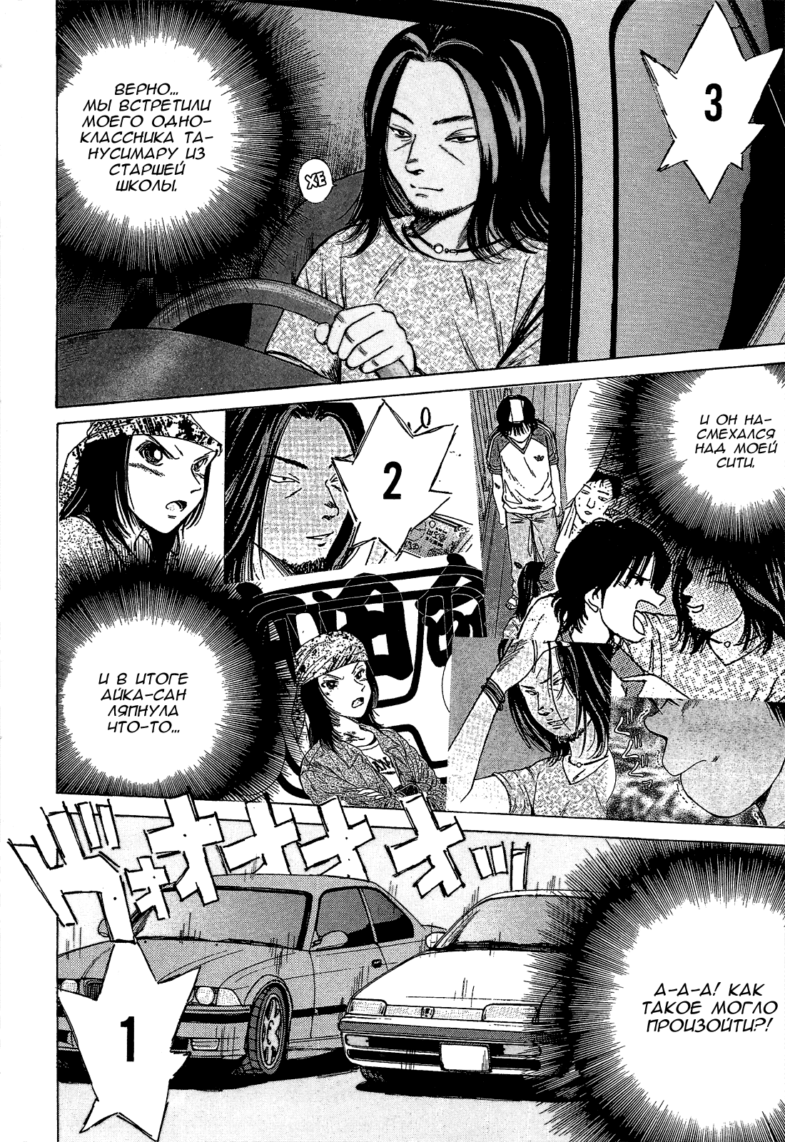Манга На предельных оборотах! - Глава 76 Страница 4