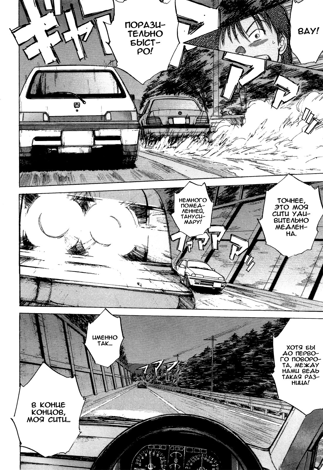 Манга На предельных оборотах! - Глава 76 Страница 6