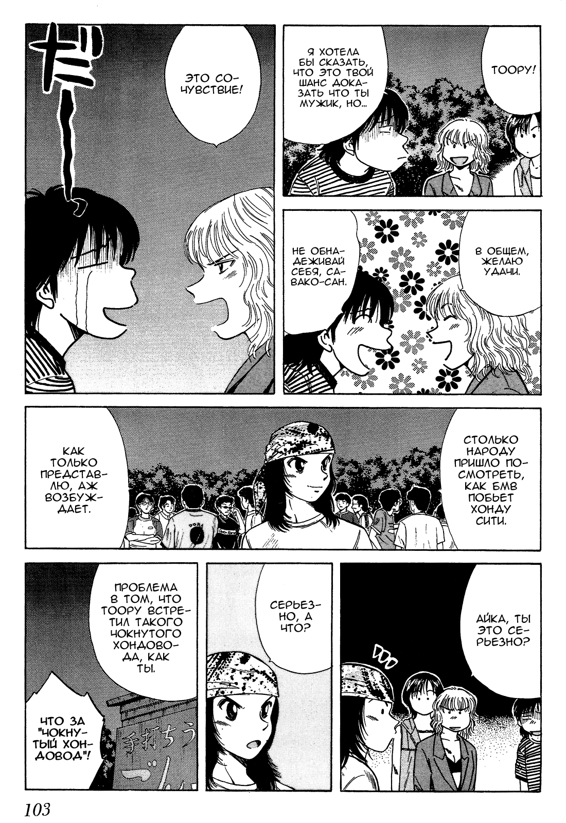 Манга На предельных оборотах! - Глава 76 Страница 15