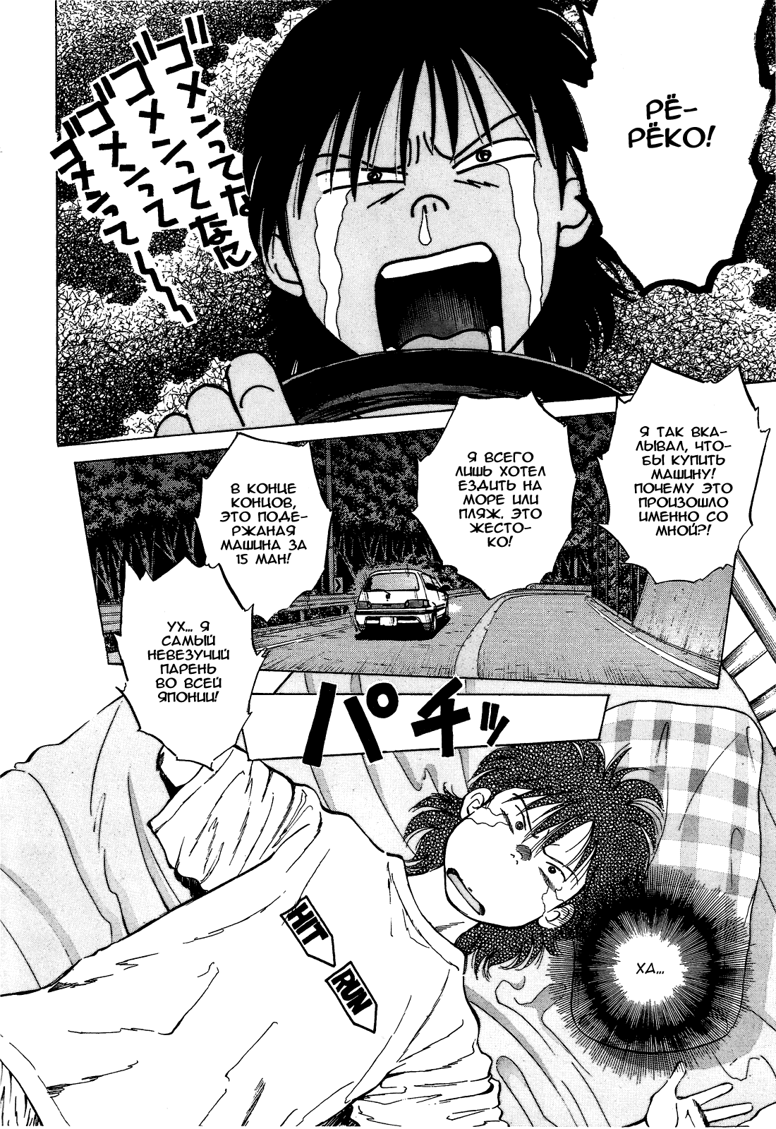 Манга На предельных оборотах! - Глава 76 Страница 10