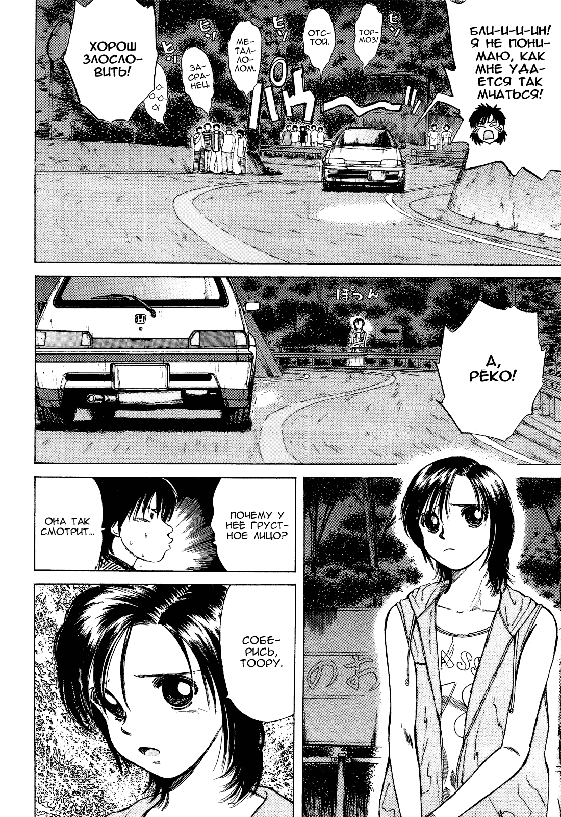 Манга На предельных оборотах! - Глава 76 Страница 8