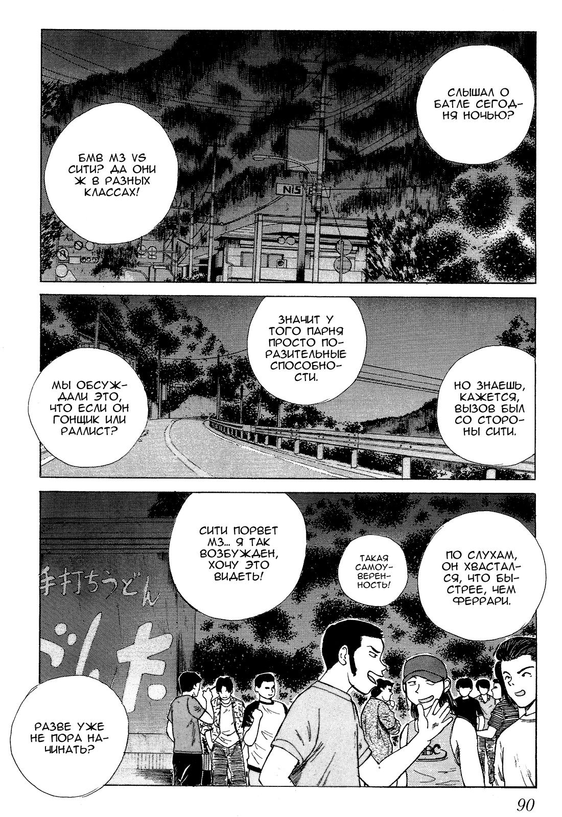 Манга На предельных оборотах! - Глава 76 Страница 2