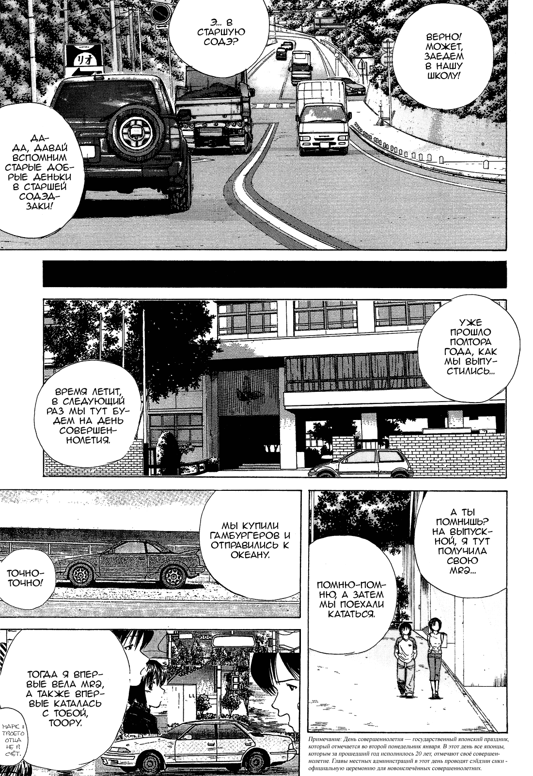 Манга На предельных оборотах! - Глава 75 Страница 6