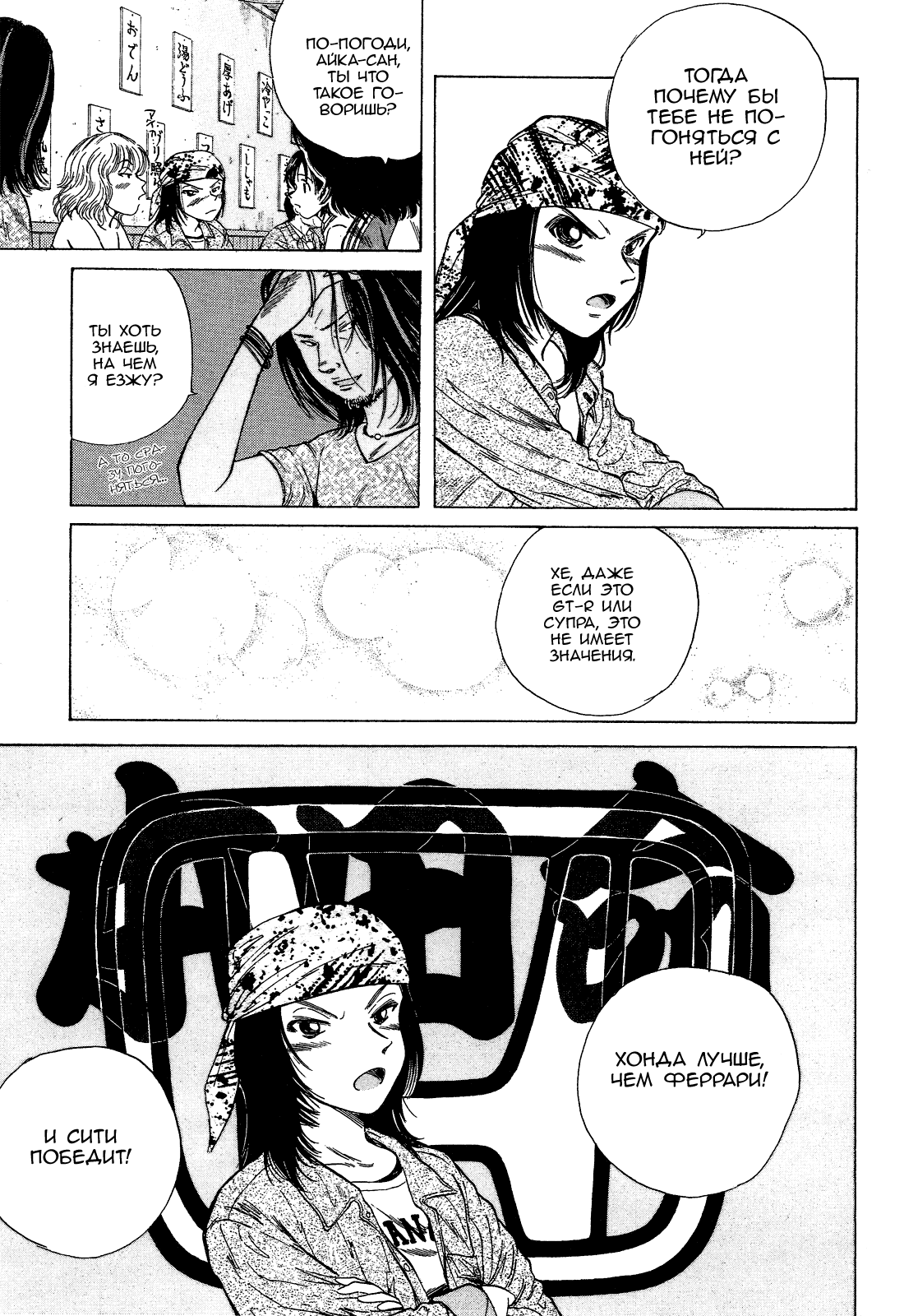 Манга На предельных оборотах! - Глава 75 Страница 16