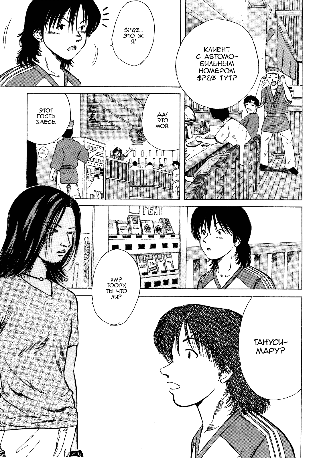 Манга На предельных оборотах! - Глава 75 Страница 12