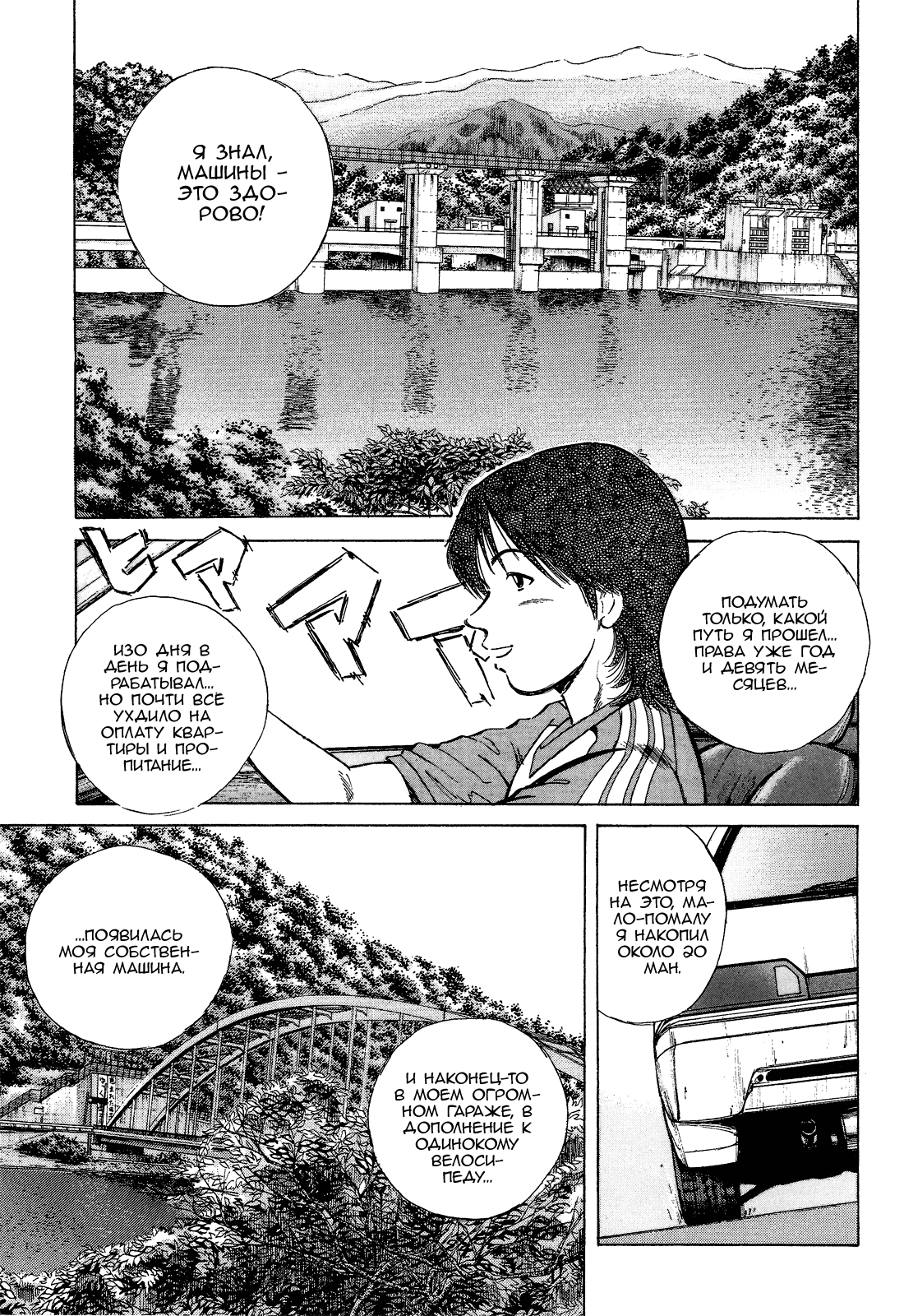 Манга На предельных оборотах! - Глава 75 Страница 2