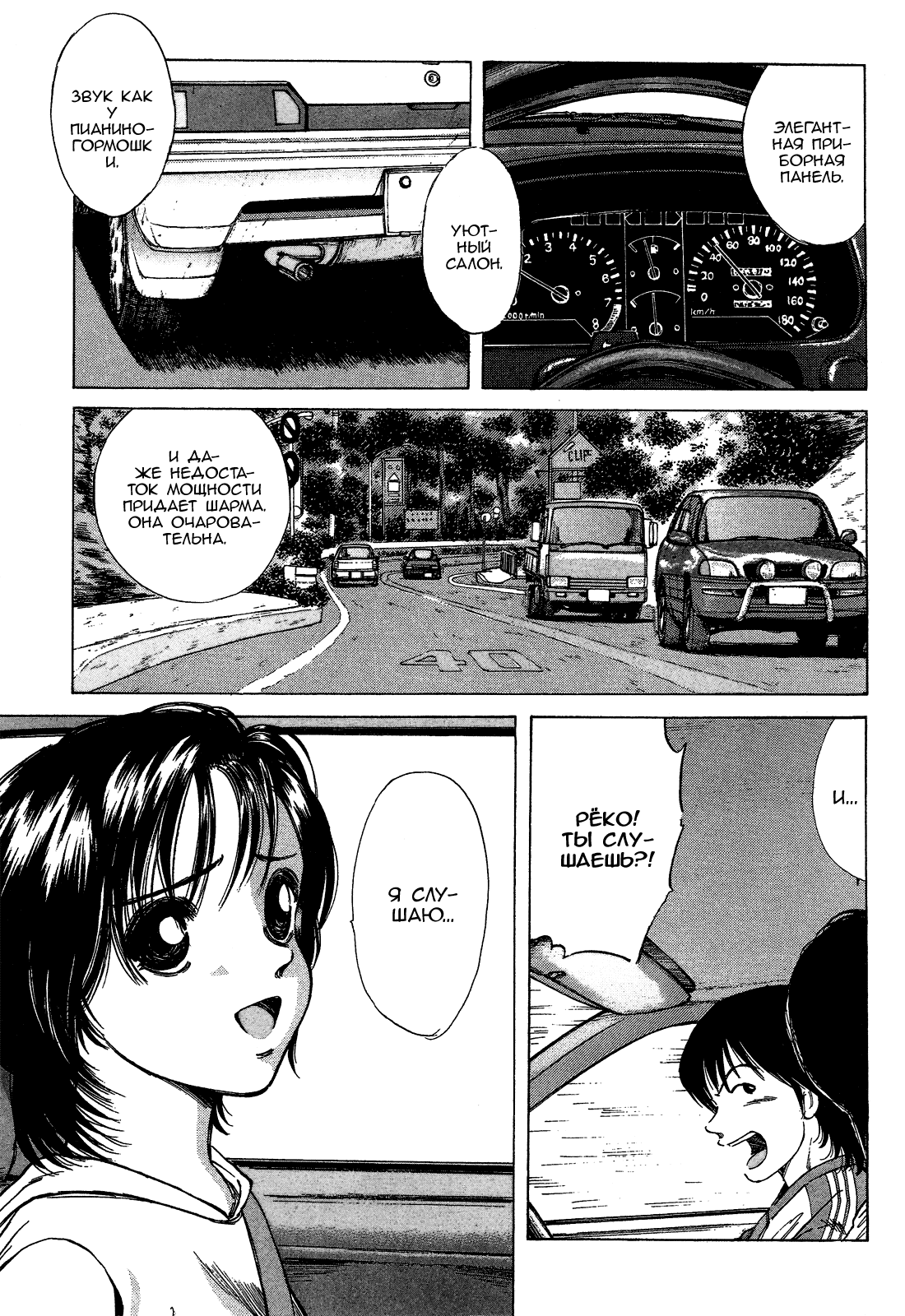 Манга На предельных оборотах! - Глава 75 Страница 4