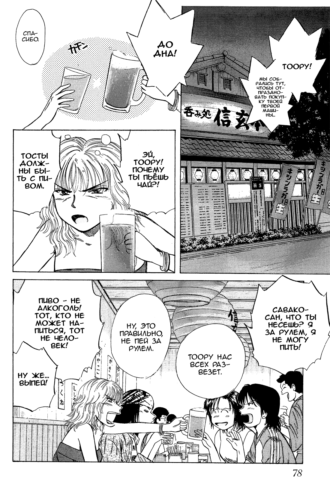 Манга На предельных оборотах! - Глава 75 Страница 9