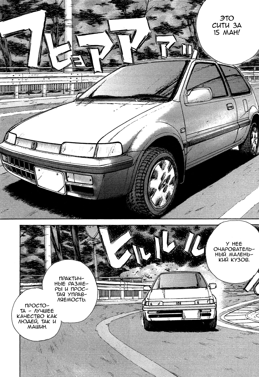 Манга На предельных оборотах! - Глава 75 Страница 3