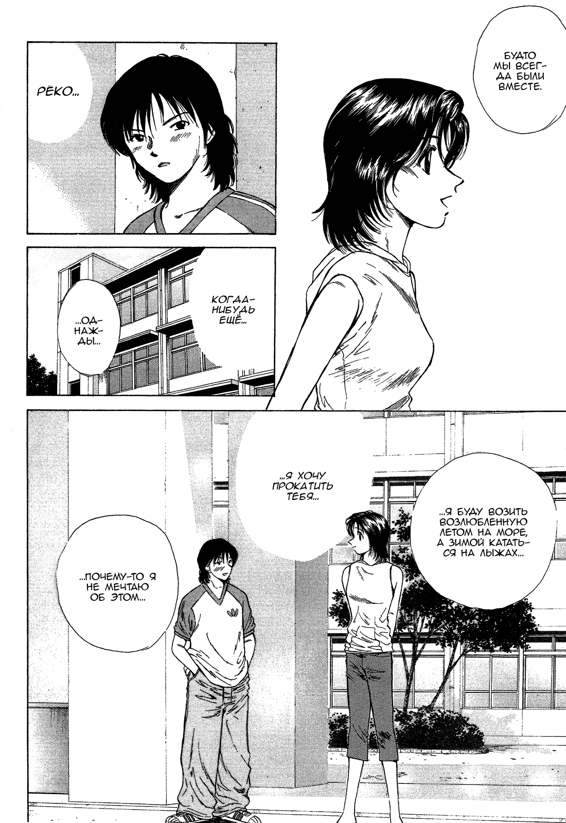 Манга На предельных оборотах! - Глава 75 Страница 7