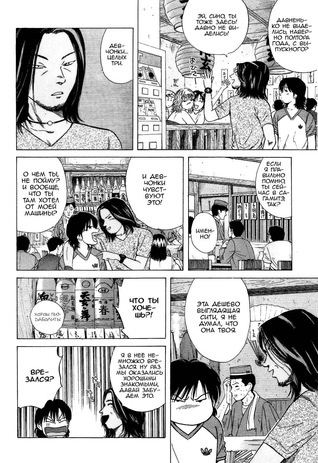 Манга На предельных оборотах! - Глава 75 Страница 13