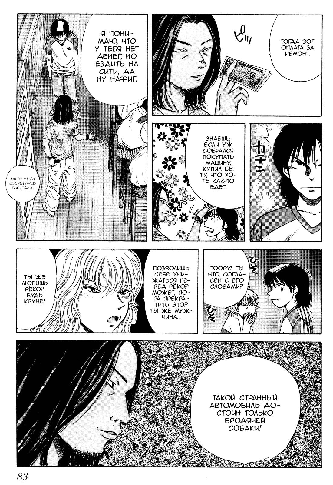 Манга На предельных оборотах! - Глава 75 Страница 14