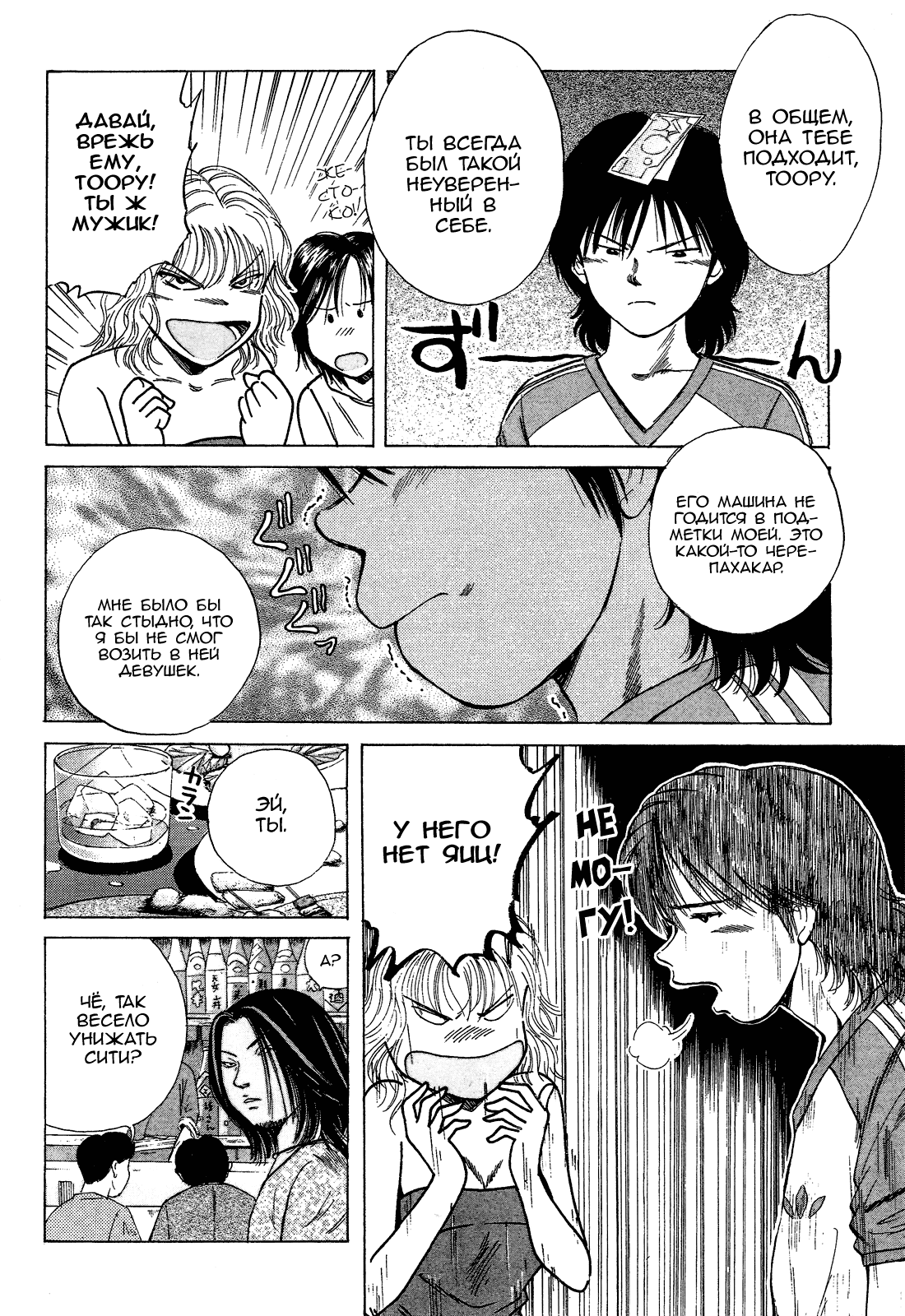 Манга На предельных оборотах! - Глава 75 Страница 15