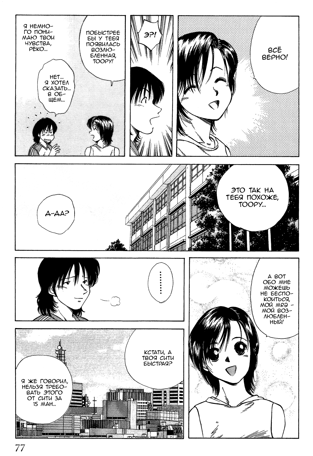 Манга На предельных оборотах! - Глава 75 Страница 8