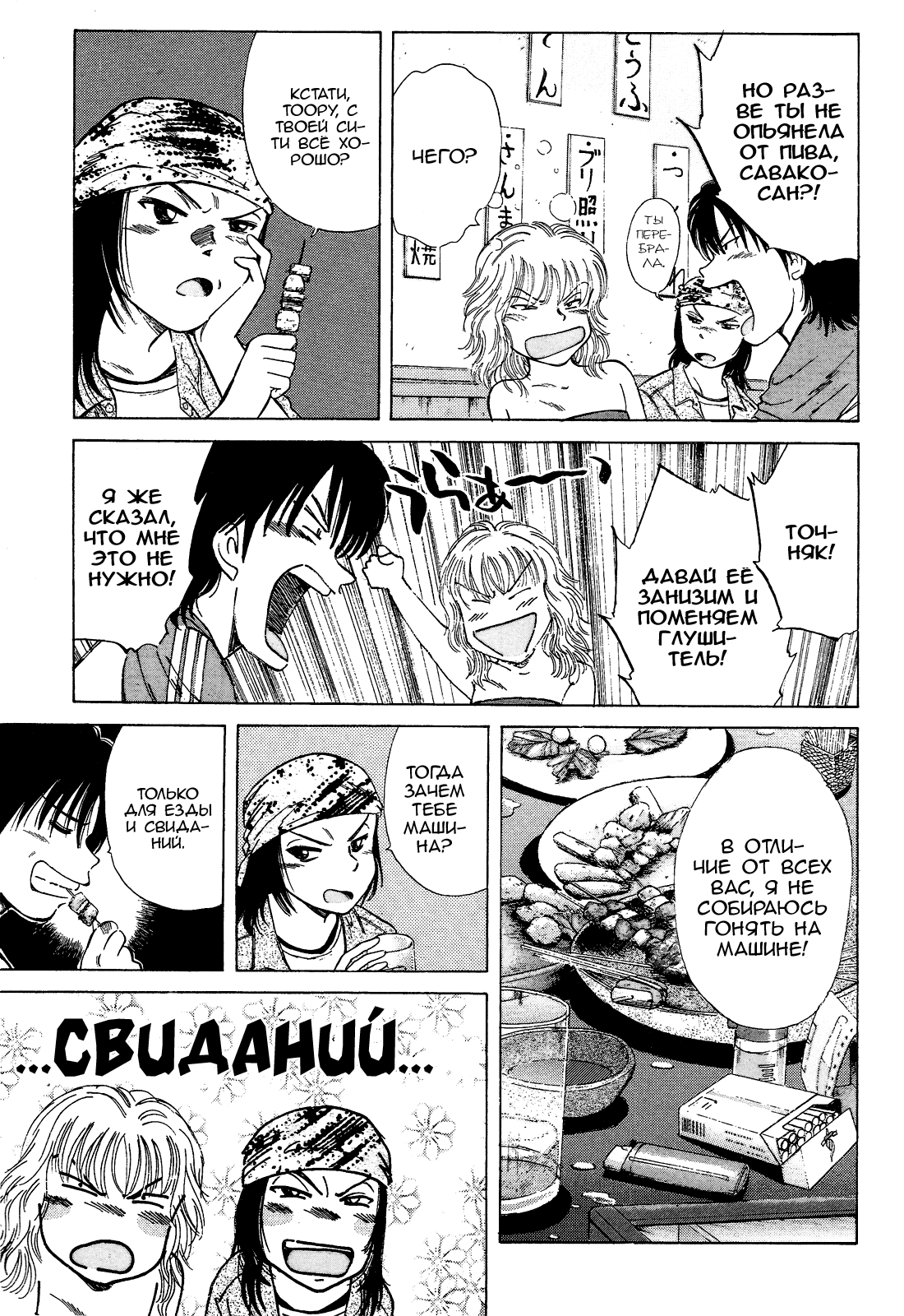 Манга На предельных оборотах! - Глава 75 Страница 10