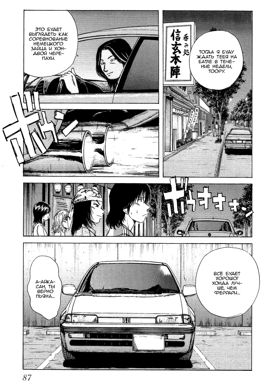 Манга На предельных оборотах! - Глава 75 Страница 18