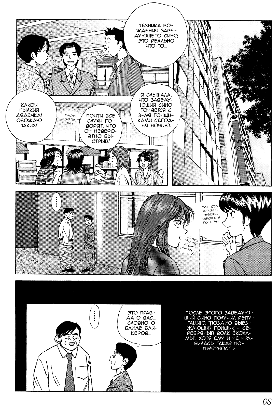 Манга На предельных оборотах! - Глава 74 Страница 22