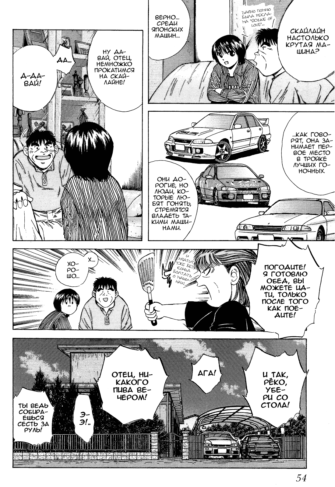 Манга На предельных оборотах! - Глава 74 Страница 8