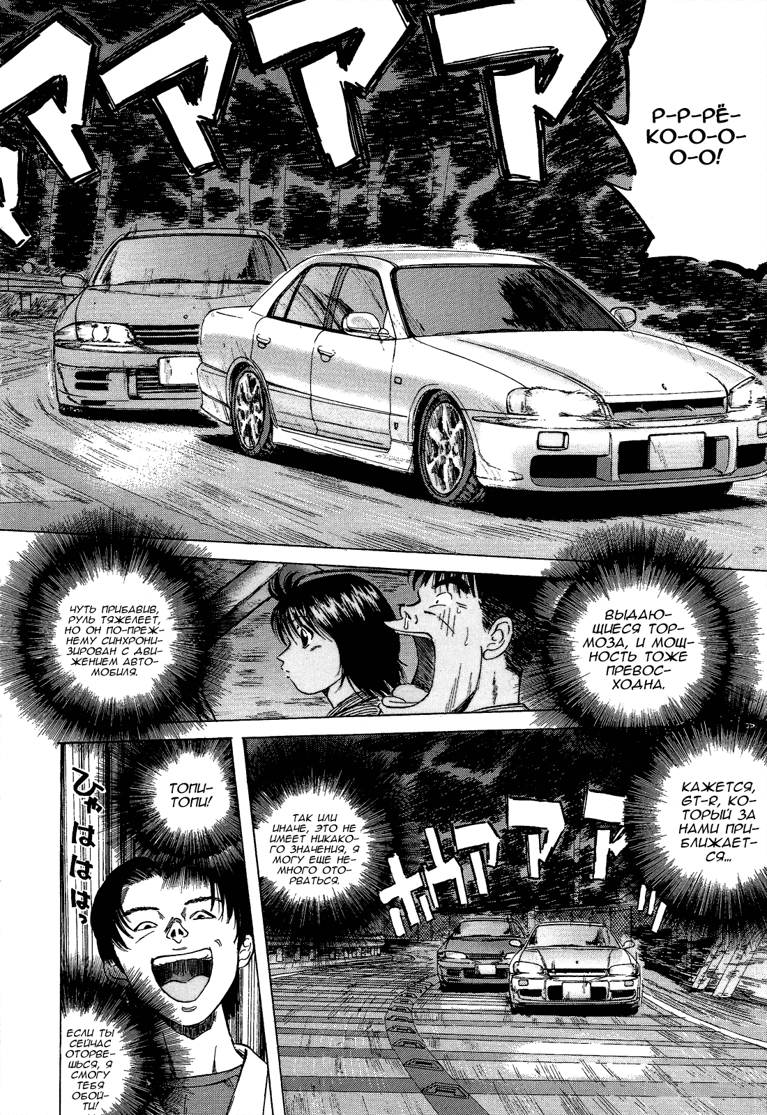 Манга На предельных оборотах! - Глава 74 Страница 16