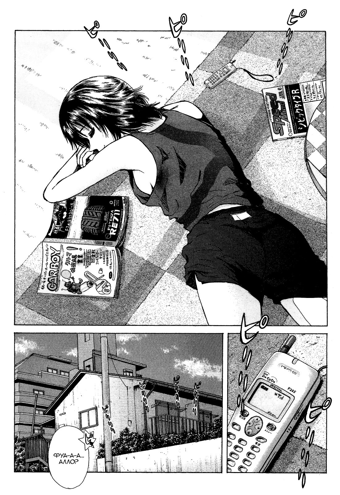 Манга На предельных оборотах! - Глава 74 Страница 2