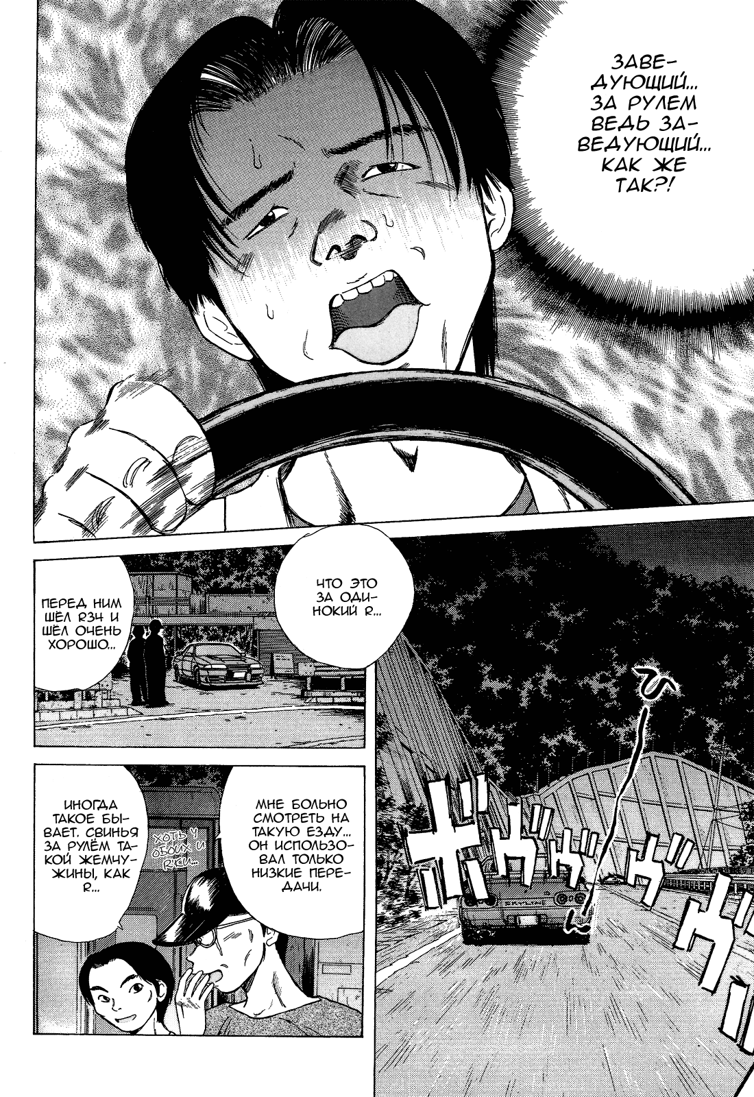 Манга На предельных оборотах! - Глава 74 Страница 20