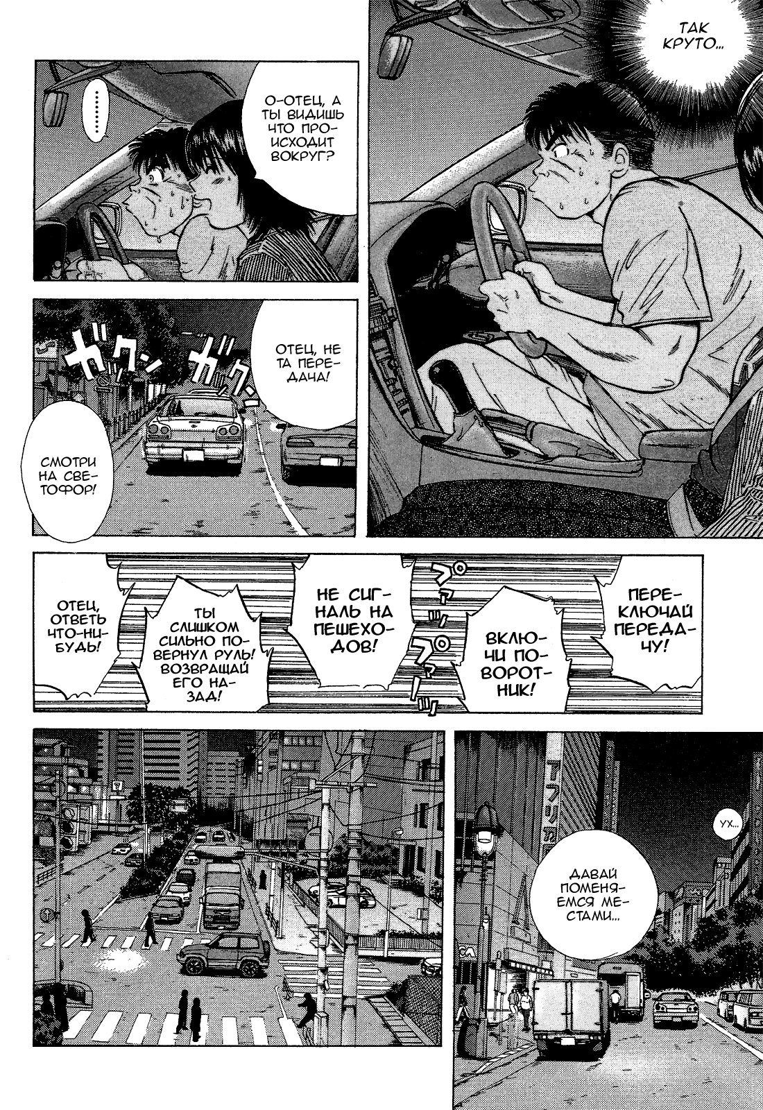 Манга На предельных оборотах! - Глава 74 Страница 10