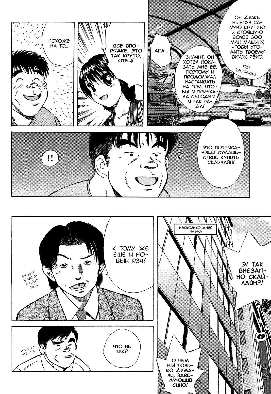 Манга На предельных оборотах! - Глава 74 Страница 6