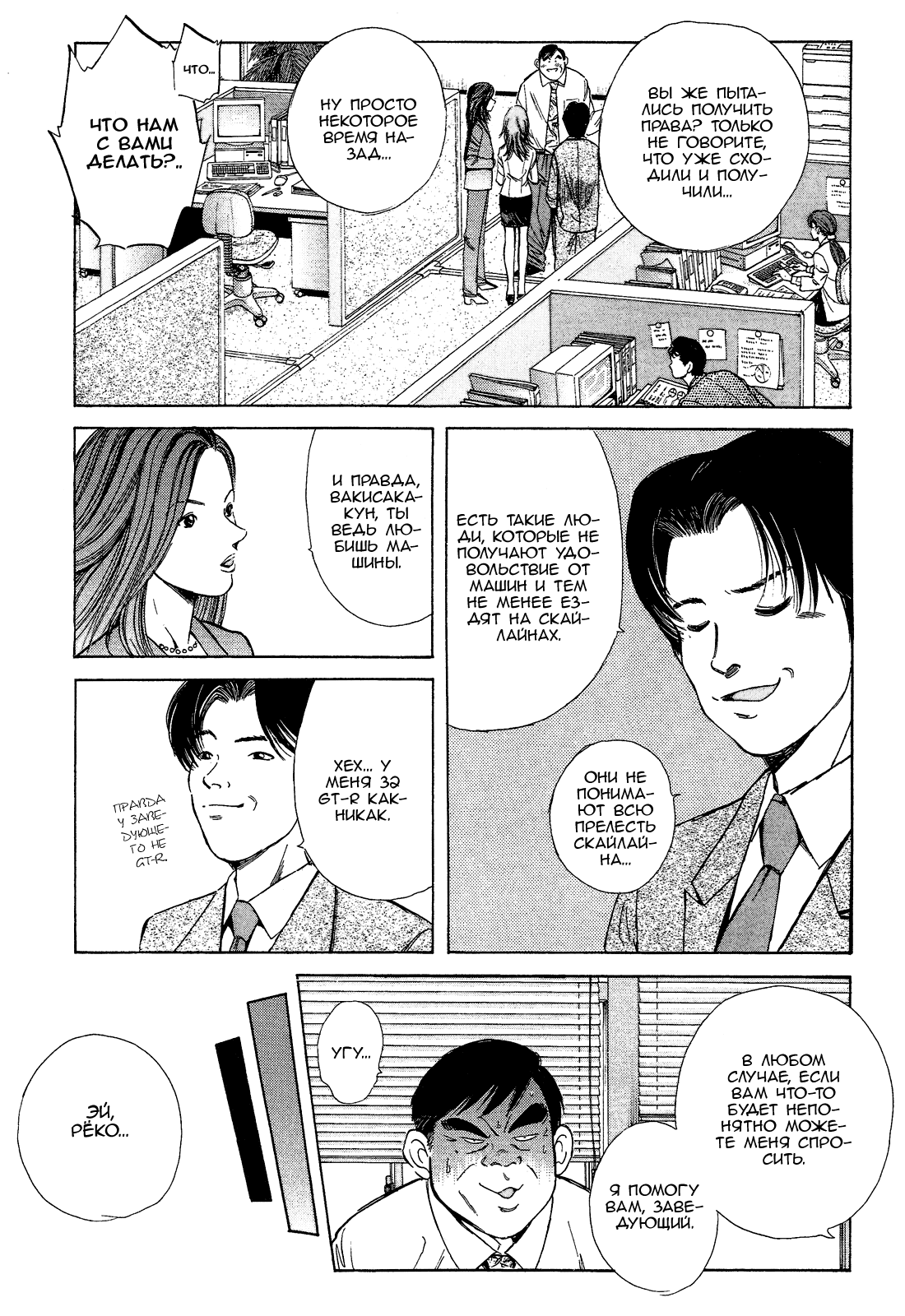 Манга На предельных оборотах! - Глава 74 Страница 7