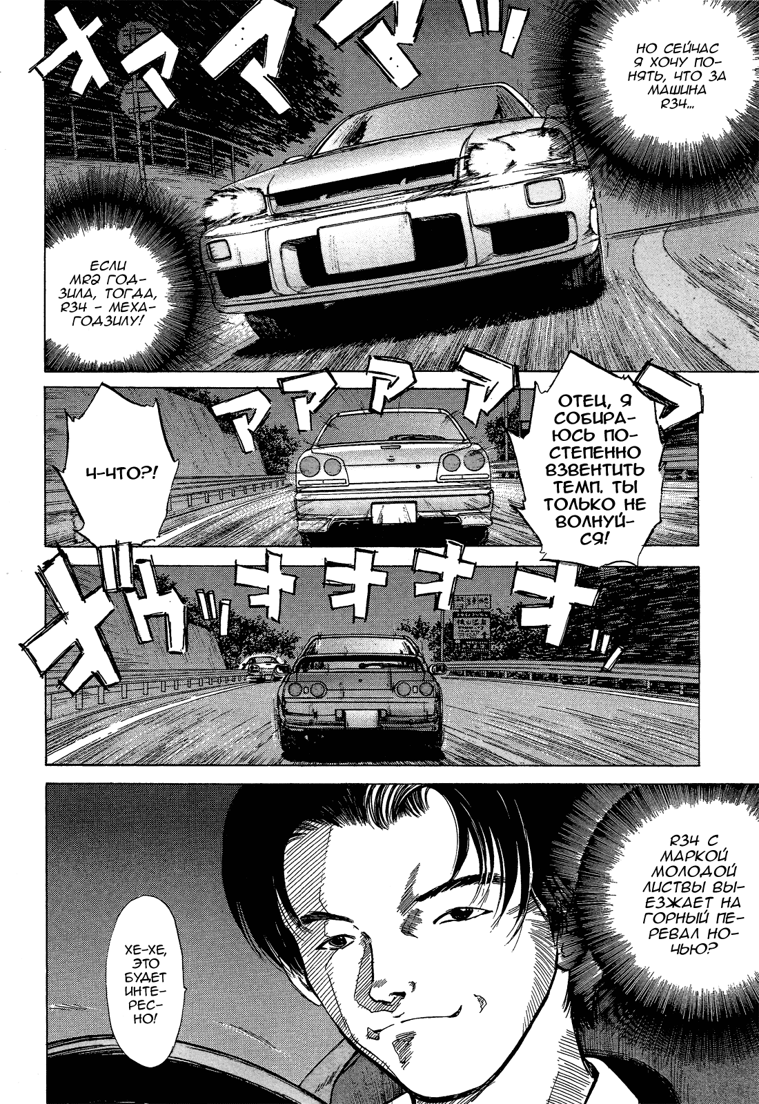 Манга На предельных оборотах! - Глава 74 Страница 14
