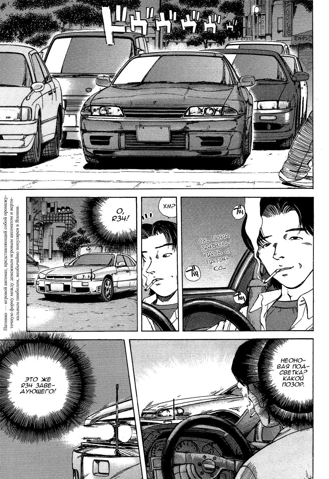 Манга На предельных оборотах! - Глава 74 Страница 11