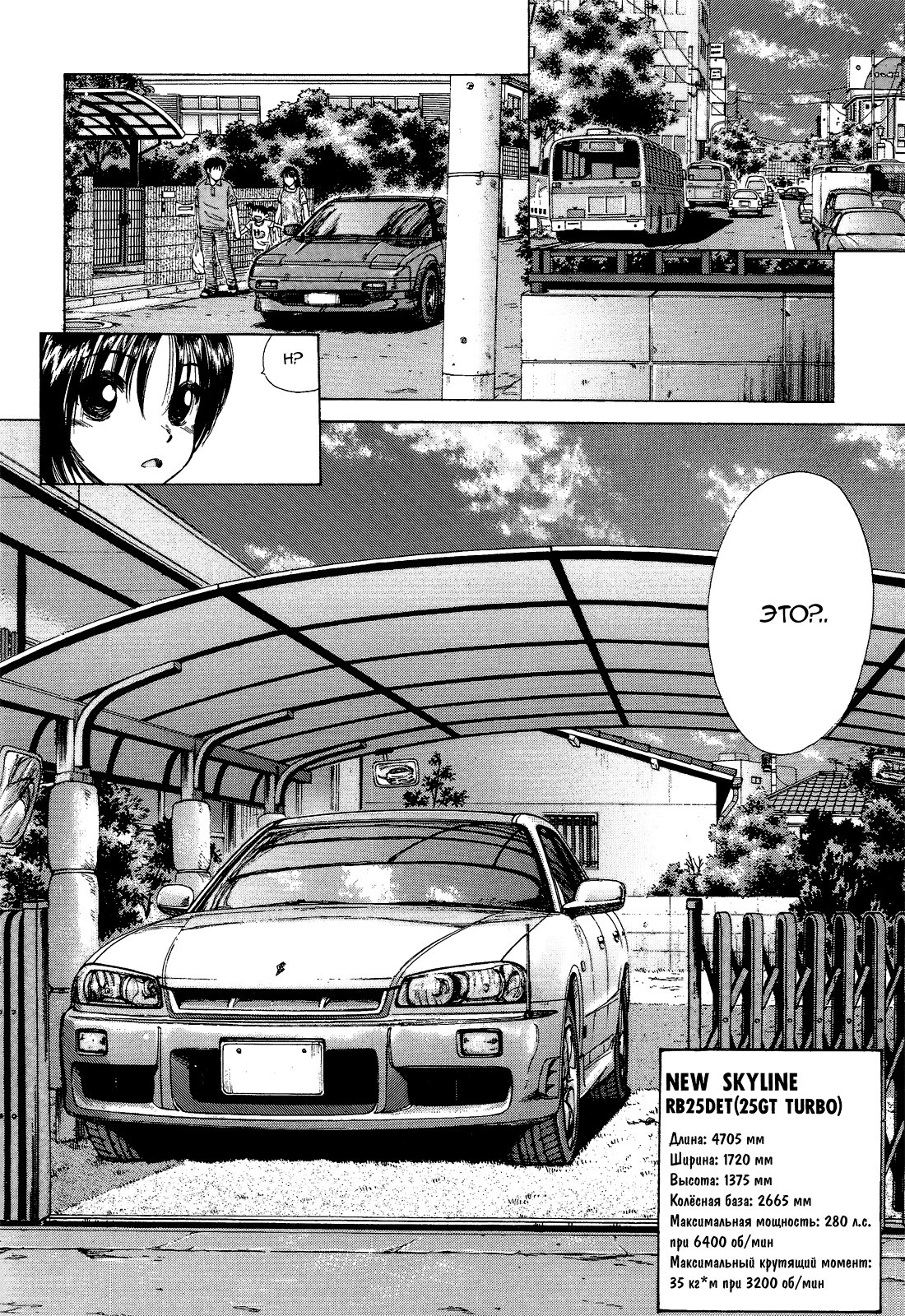 Манга На предельных оборотах! - Глава 74 Страница 4