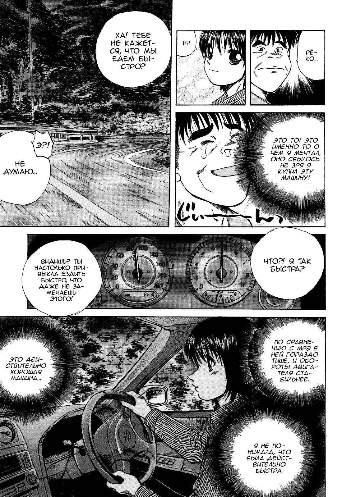 Манга На предельных оборотах! - Глава 74 Страница 13
