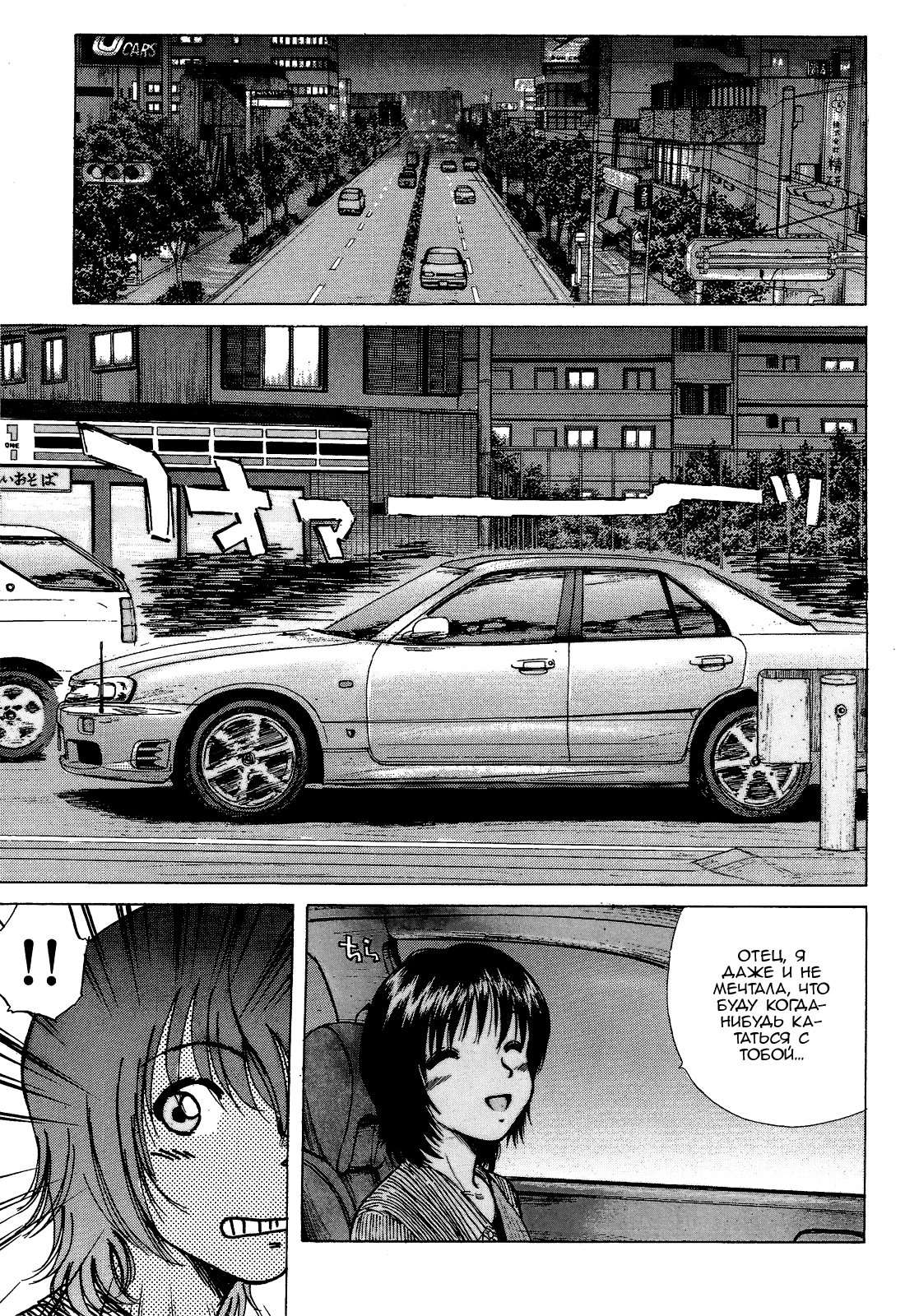 Манга На предельных оборотах! - Глава 74 Страница 9