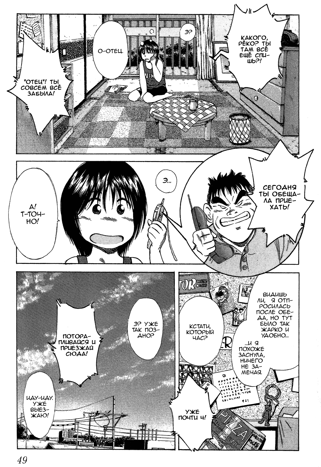 Манга На предельных оборотах! - Глава 74 Страница 3