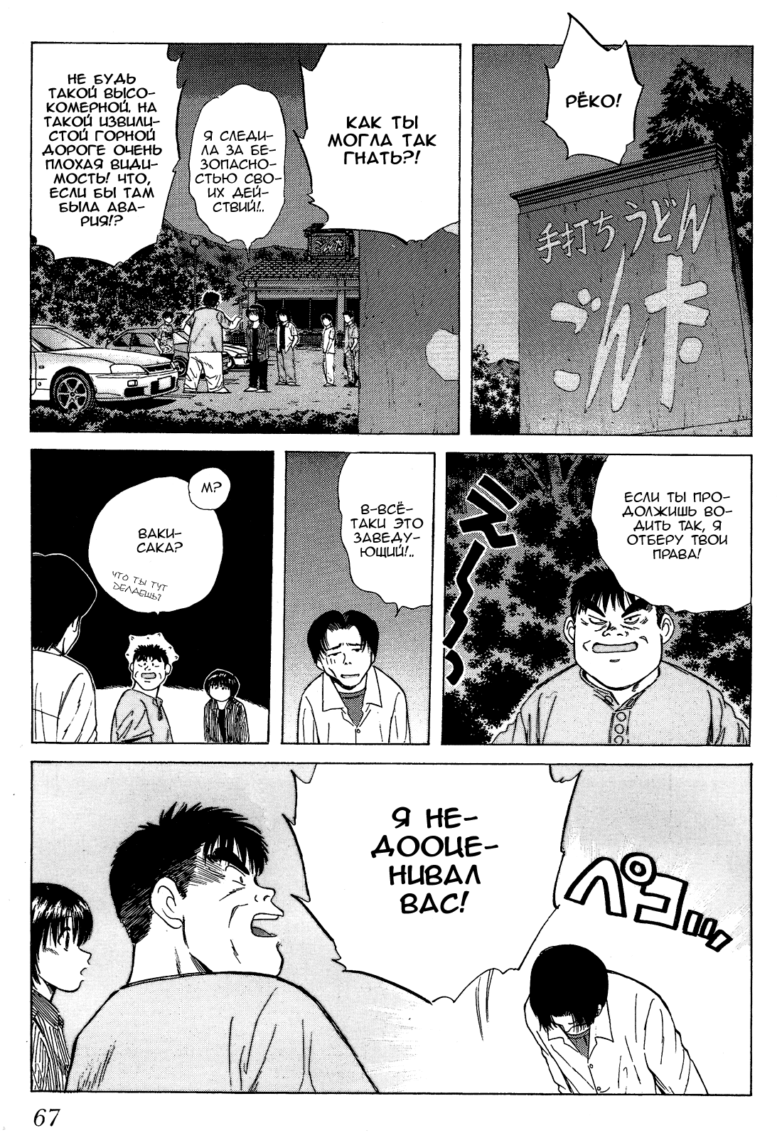 Манга На предельных оборотах! - Глава 74 Страница 21