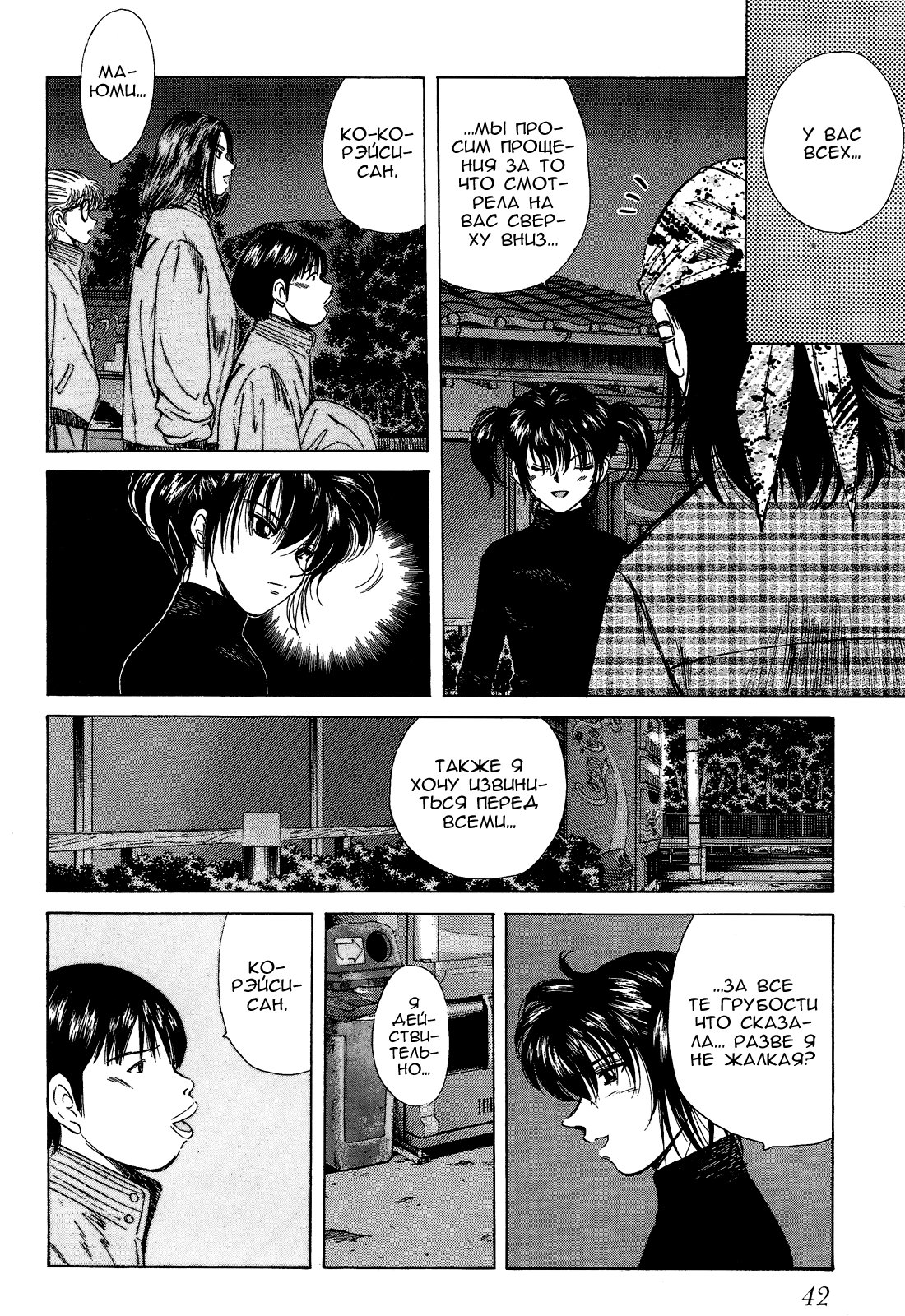 Манга На предельных оборотах! - Глава 73 Страница 19