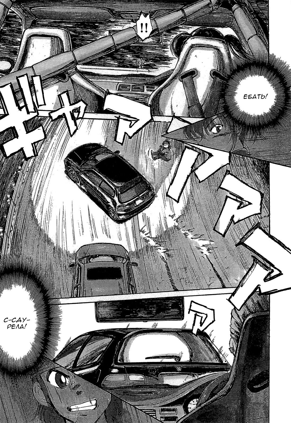 Манга На предельных оборотах! - Глава 73 Страница 3