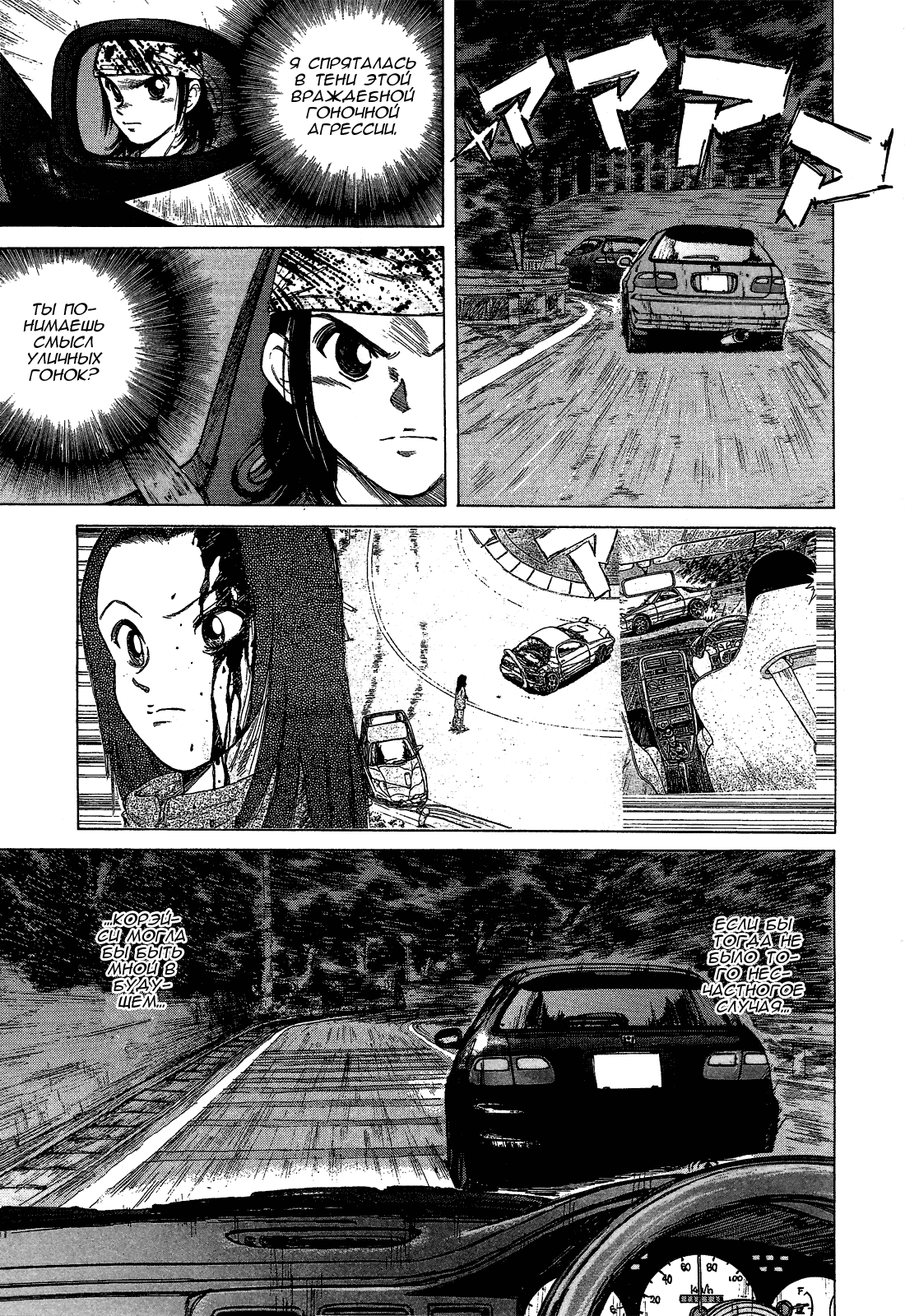 Манга На предельных оборотах! - Глава 73 Страница 14