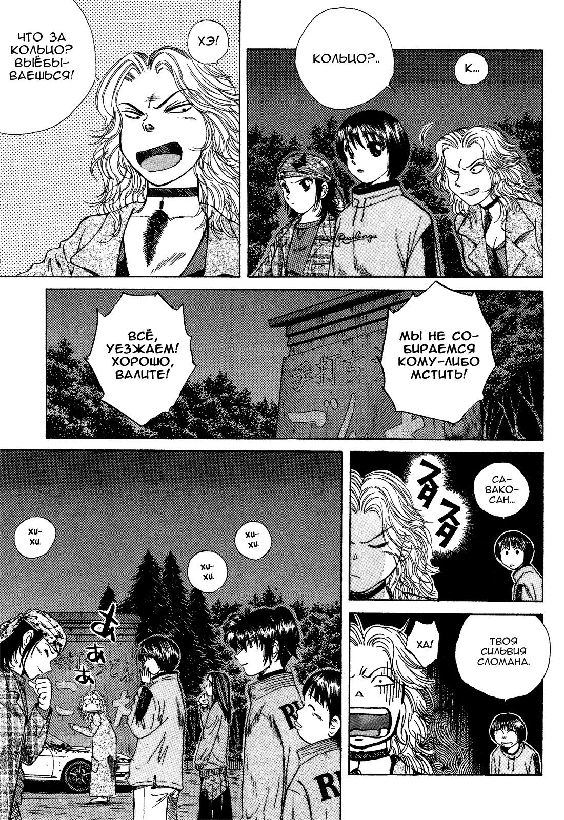 Манга На предельных оборотах! - Глава 73 Страница 22