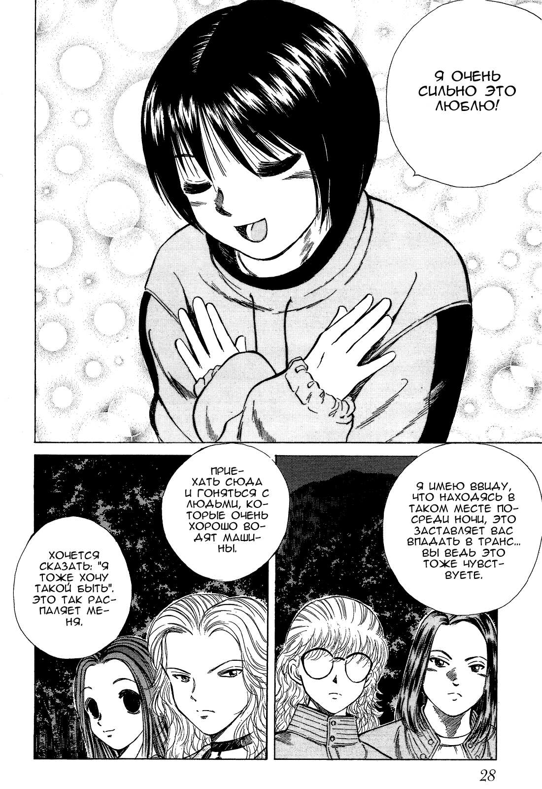 Манга На предельных оборотах! - Глава 73 Страница 9